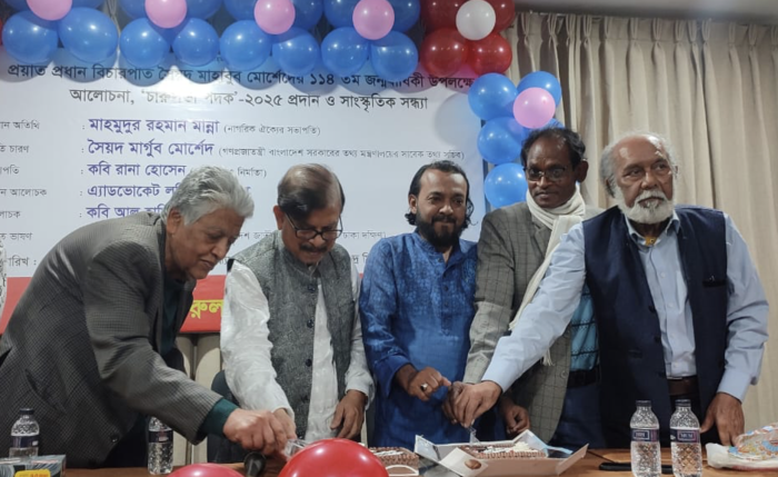 প্রয়াত প্রধান বিচারপতি সৈয়দ মাহাবুব মোর্শেদের ১১৪তম জন্মবার্ষিকী উপলক্ষে  ‘চারুলতা পদক’-২০২৪ প্রদান, আলোচনা ও সাংস্কৃতিক সন্ধ্যা অনুষ্ঠিত প্রয়াত প্রধান বিচারপতি সৈয়দ মাহাবুব মোর্শেদের ১১৪তম জন্মবার্ষিকী উপলক্ষে  ‘চারুলতা পদক’-২০২৪ প্রদান, আলোচনা ও সাংস্কৃতিক সন্ধ্যা অনুষ্ঠিত