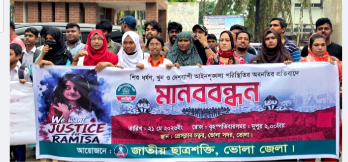 শিশু রামিসা হত্যার বিচার ও শিশুদের নিরাপত্তার দাবিতে তেঁতুলিয়ায় মানববন্ধন 